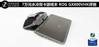 <b>7Ԫˮ˫Ϸ ROG GX800VHK</b>